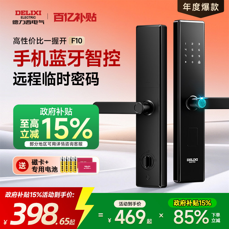 德力西指纹锁家用防盗门智能门锁入户门智能锁电子锁木门密码锁