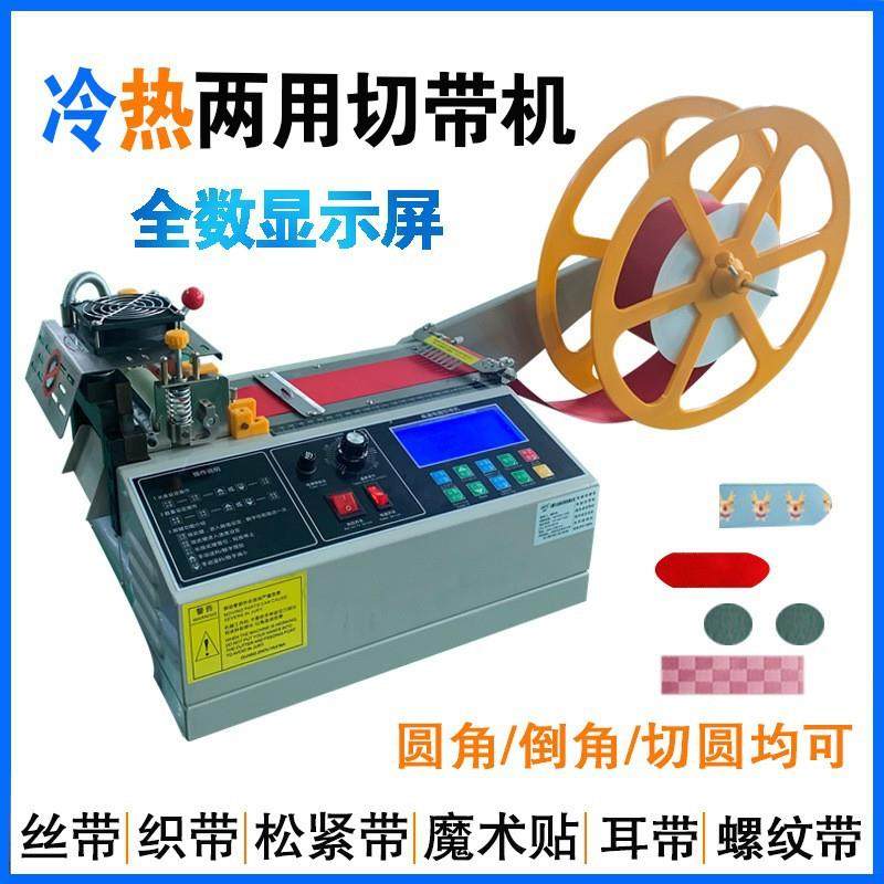 全自动织带剪裁松紧带丝带冷热切带机拉链魔术贴商标裁断机,淘宝优惠券,粉丝福利购,淘宝优惠卷