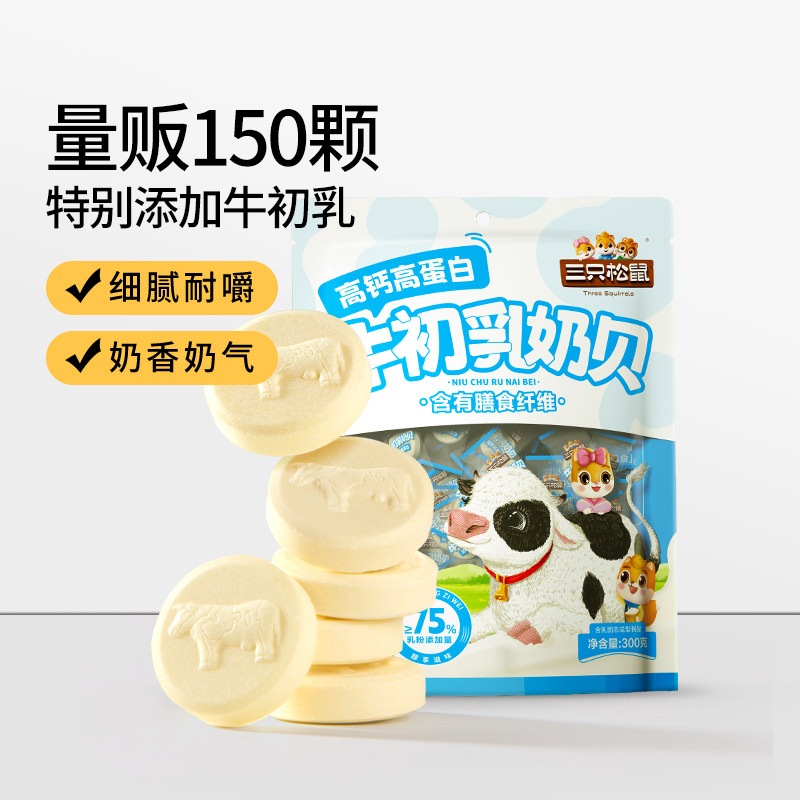 【三只松鼠_牛初乳奶贝300g】奶片高钙高蛋白健康解馋儿童小零食 - 图2