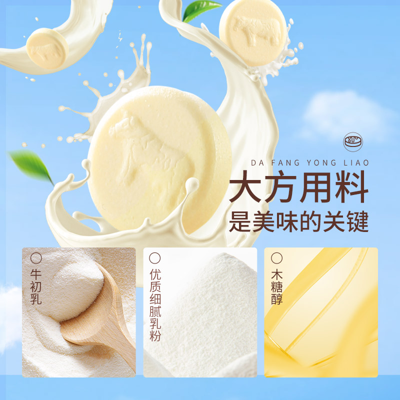 【三只松鼠_牛初乳奶贝300g】奶片高钙高蛋白健康解馋儿童小零食 - 图1