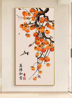 柿柿如意入户门玄关装饰画现代简约走廊过道尽头挂画竖版柿子油画