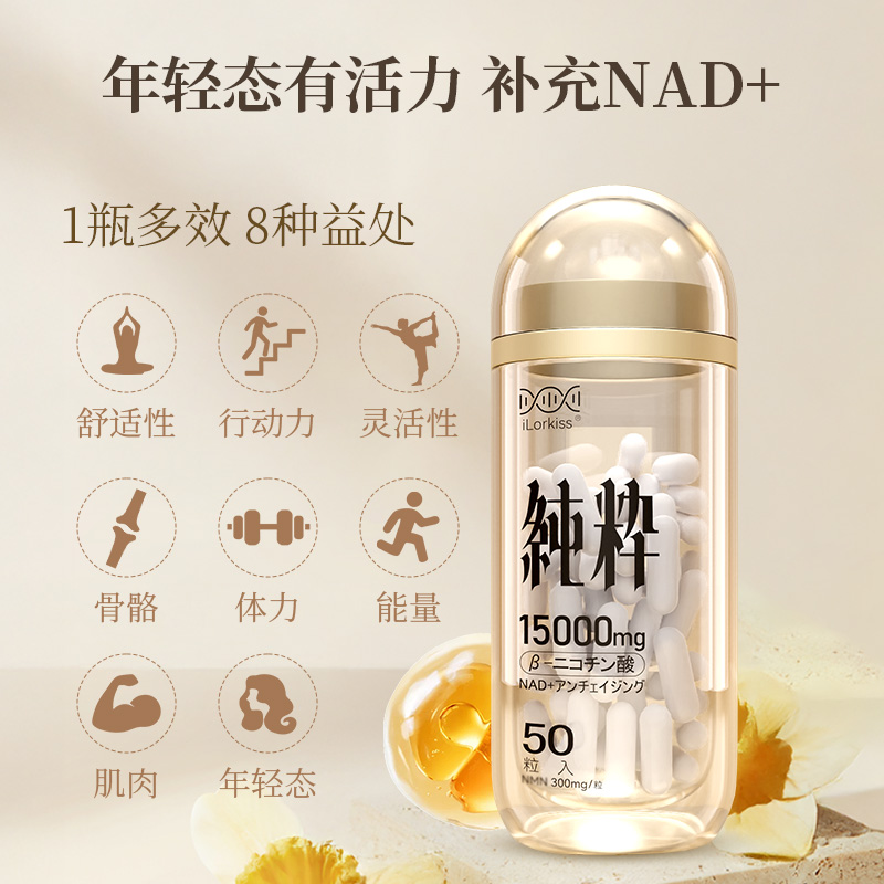iLorkiss日本原装进口时光瓶NAD+30000mg增强型成人内服保养品
