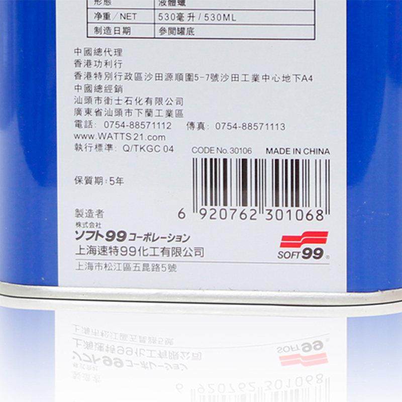 Soft99光荣水蜡液体去污蜡99水蜡汽车蜡强力去污抛光美容蜡,淘宝优惠券,粉丝福利购,淘宝优惠卷