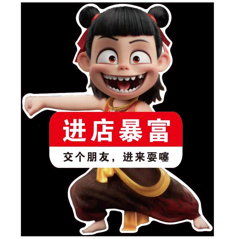哪吒进店暴富墙贴纸画台球厅桌球室氛围装饰麻将房棋牌室楼梯布置,淘宝优惠券,粉丝福利购,淘宝优惠卷