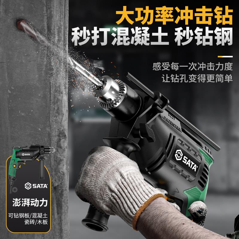 世达冲击钻家用电钻电动工具螺丝刀多功能大功率交流220v手电筒转 - 图0