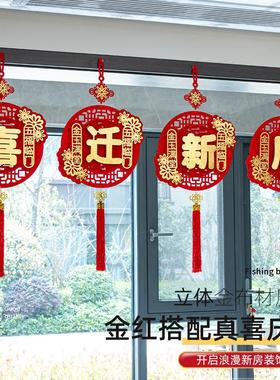 乔迁之喜装饰新居布置用品搬家仪式入宅新房挂件入户门扣挂饰客厅