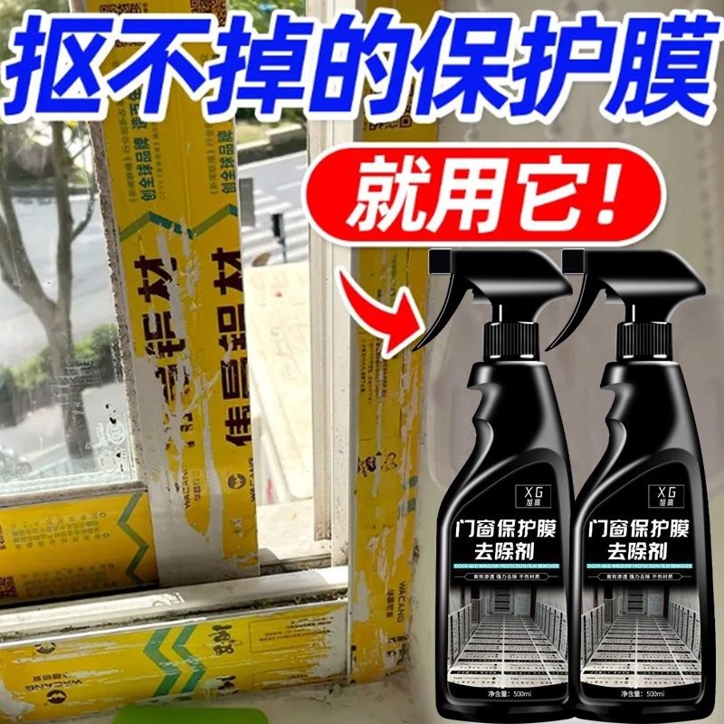 热销不锈钢除胶剂强力家用电梯门窗保护膜清洗剂轻松脱模剂脱胶零,淘宝优惠券,粉丝福利购,淘宝优惠卷