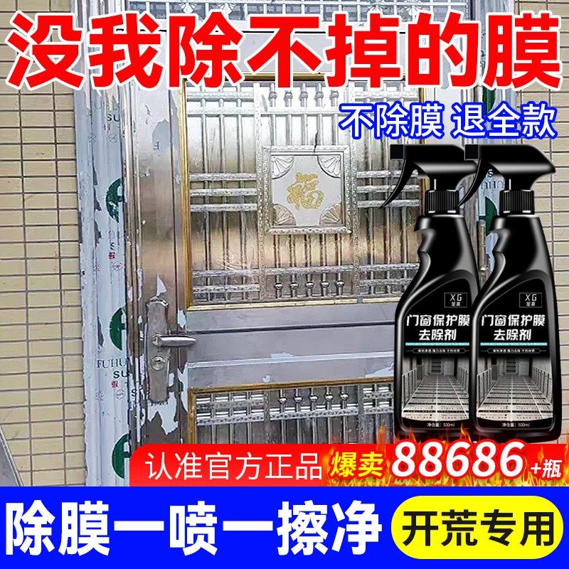 热销不锈钢除胶剂强力家用电梯门窗保护膜清洗剂轻松脱模剂脱胶零,淘宝优惠券,粉丝福利购,淘宝优惠卷