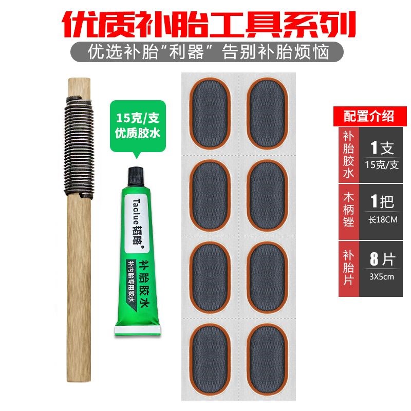 热销电车单车自行车补胎工具盒山地电动车补胎神器补胎片胶水胶片 - 图2