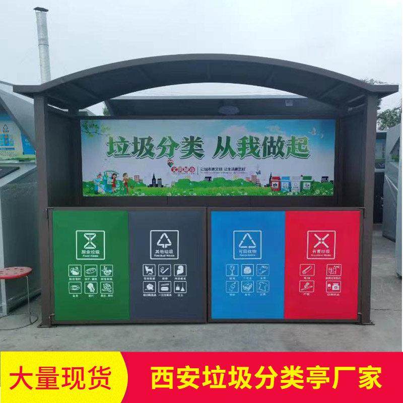 户外垃圾亭分类亭西安小区垃圾收集投放回收站房屋密封垃圾桶雨棚,淘宝优惠券,粉丝福利购,淘宝优惠卷
