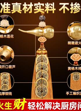 避火龙五帝钱解决厨房在西北角纯铜葫芦火烧天门避火厨房家居挂件