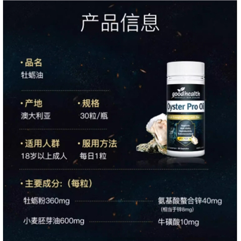 goodhealth好健康牡蛎精华补锌片肾精氨酸生蚝精胶囊蚝蛎精男士