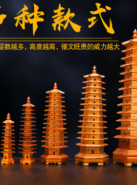 好货桃木文昌塔旗舰店木质摆件学生13层九层十三层书桌书房礼品办