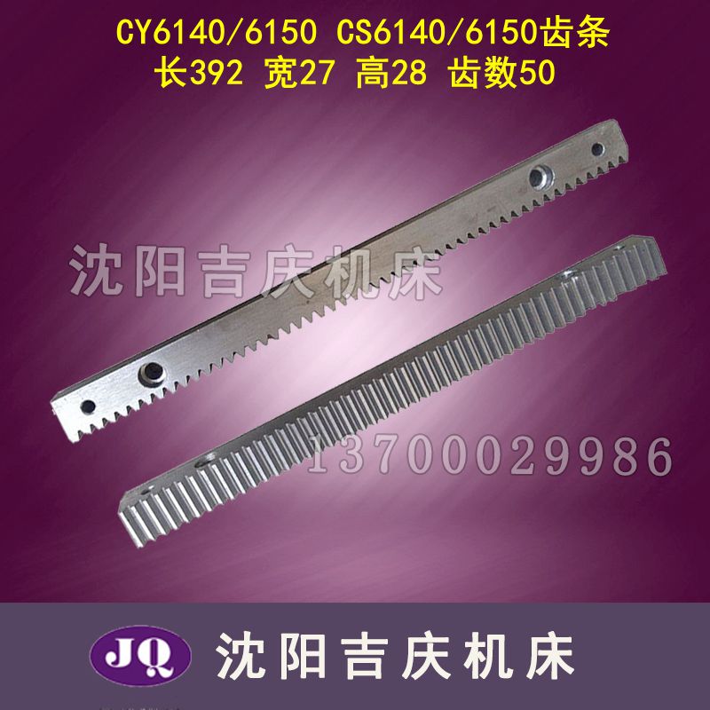 云南宝鸡机床齿条CY6140 CY6150 CS6140 CS6150齿条M2.5长392 - 图3