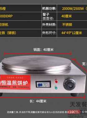 好货厂销商用热煎饼煎饼果子机杂粮鏊子煎饼橙全自动炉菜电煎饼机