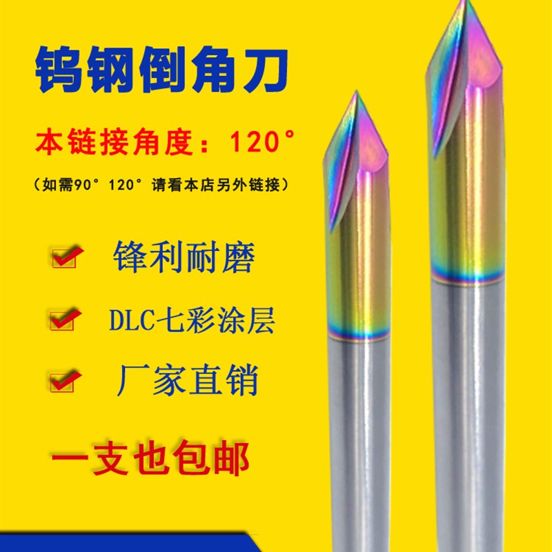 热销钨钢倒角刀120度90度60度直槽三刃铝用加硬涂层定心定点倒角 - 图0