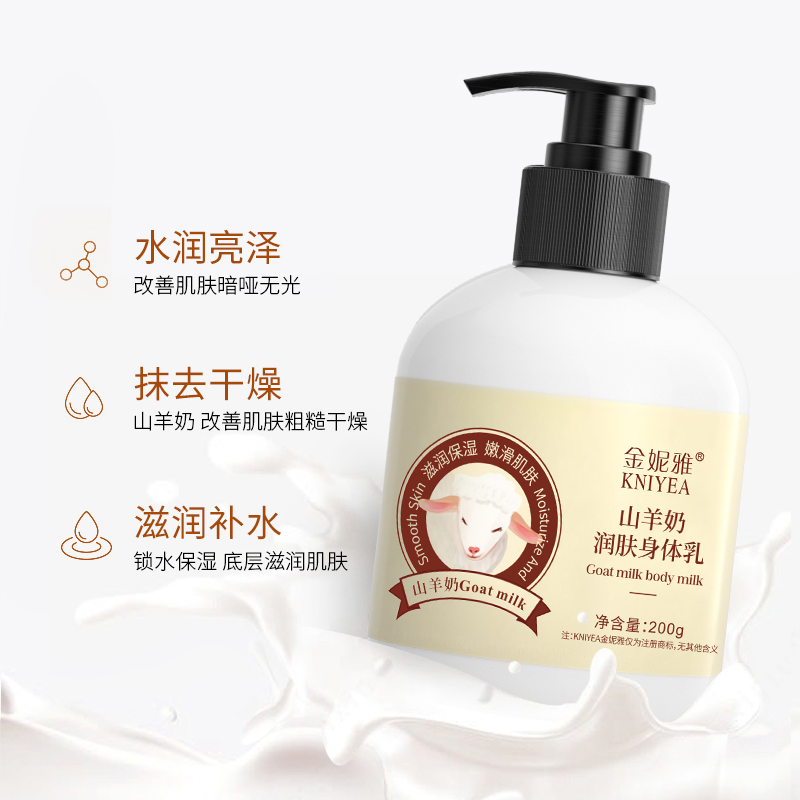 山羊奶身体乳补水滋润保湿持久留香秋冬清爽不油腻男女润肤乳液2