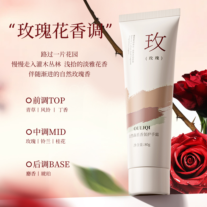 欧丽琦玫瑰护手霜香氛柔润指间女秋冬润而不腻防干裂长效滋润保湿 - 图0