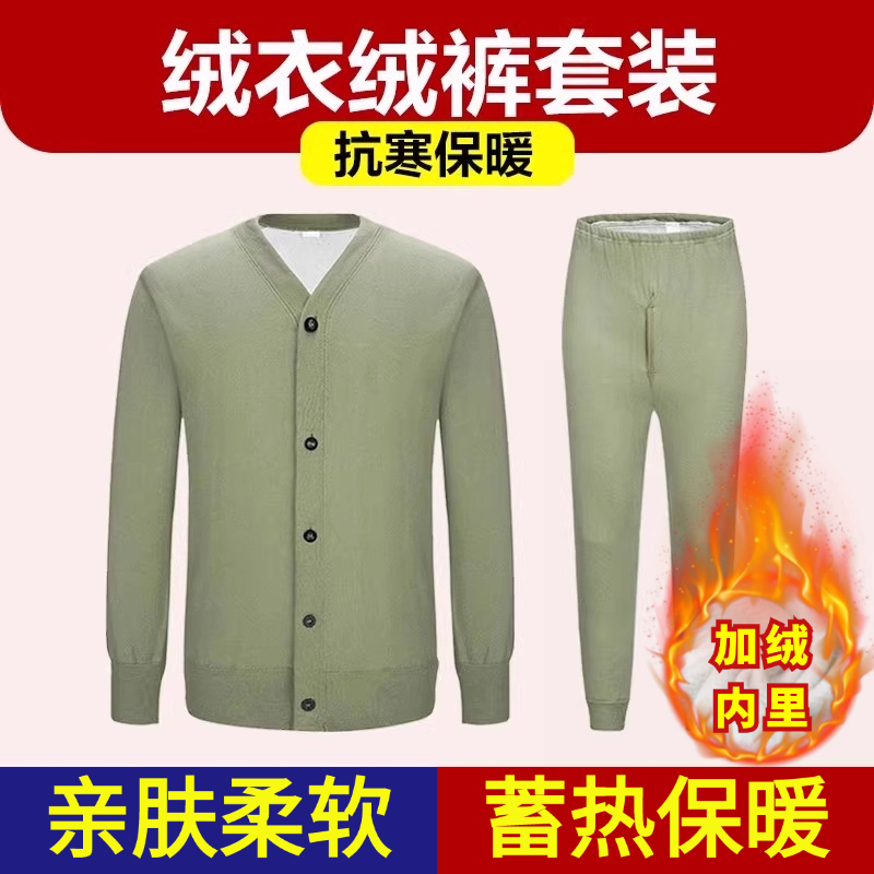 Suntops煤矿井下绒衣绒裤男套装加厚保暖老式矿工劳保工作服内衣 - 图0