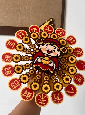 来财来财钱从八方来！财神爷拼豆