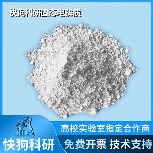 锂铟氯Li3InCl6氯化物固态电解质卤化物固态电池电解质陶瓷粉末 - 图0