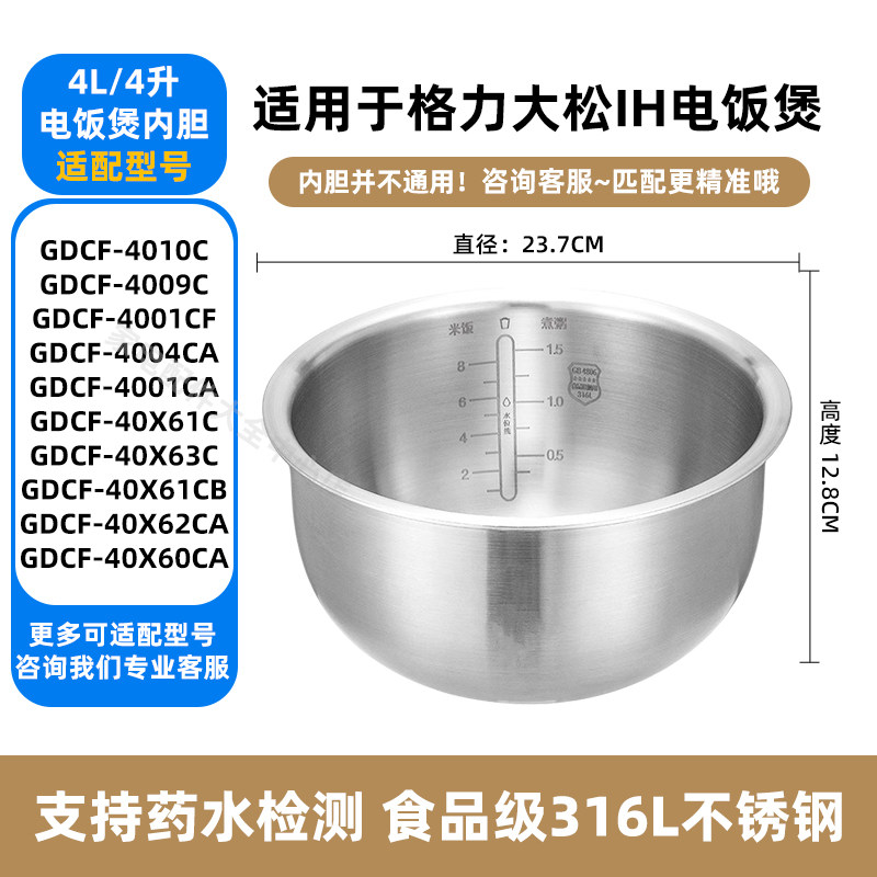 适配格力大松电饭煲不锈钢内胆2L3L4L5L6升压力锅0涂层加厚锅配件