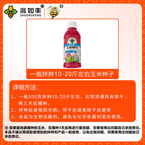 玉米专用拌种剂药一拌多催芽生根提质增产抗菌高产包衣微生物菌剂 - 图3