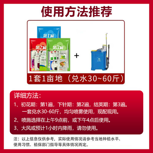 花生三遍药套餐专用防病杀菌营养膨大促果壮苗前苗后通用农药正品 - 图3