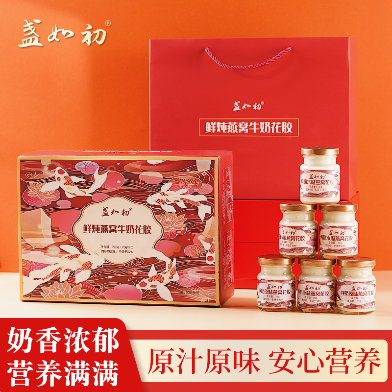盏如初 鲜炖即食 燕窝牛奶花胶礼盒 70g*10瓶 双重优惠折后￥69.9包邮