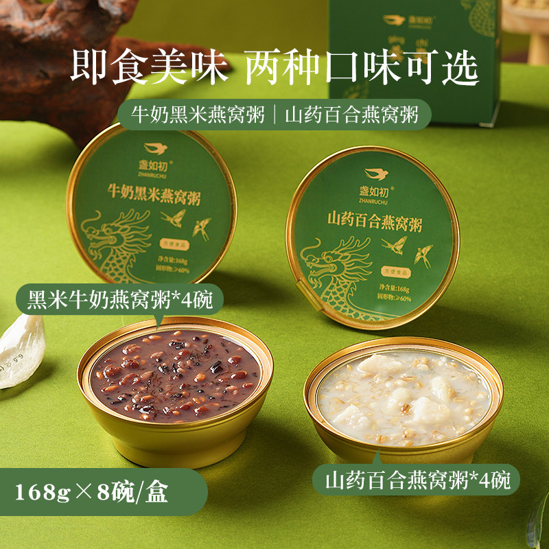 【端午送礼】盏如初山药百合燕窝粥礼盒即食粥孕妇代餐营养送长辈 【端午送礼】盏如初山药百合燕窝粥礼盒即食粥孕妇代餐营养送长辈