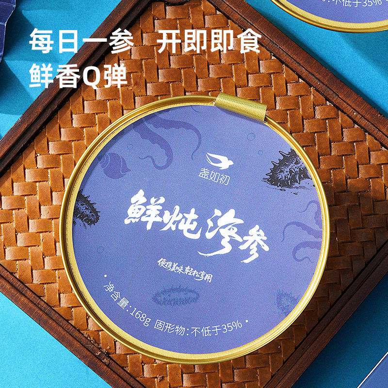 盏如初海参大连即食辽刺参开袋即食