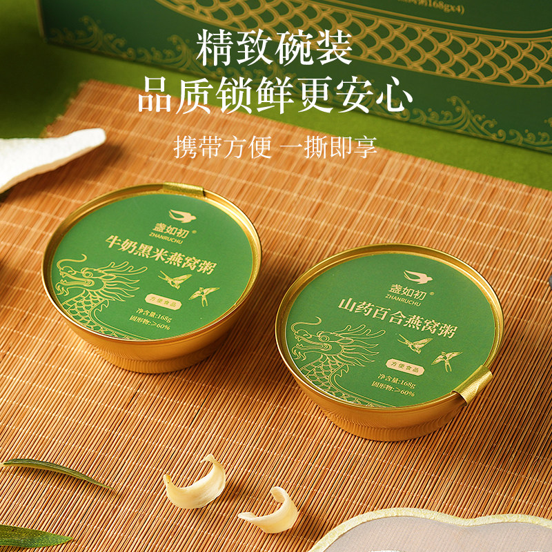 【端午送礼】盏如初山药百合燕窝粥礼盒即食粥孕妇代餐营养送长辈 【端午送礼】盏如初山药百合燕窝粥礼盒即食粥孕妇代餐营养送长辈