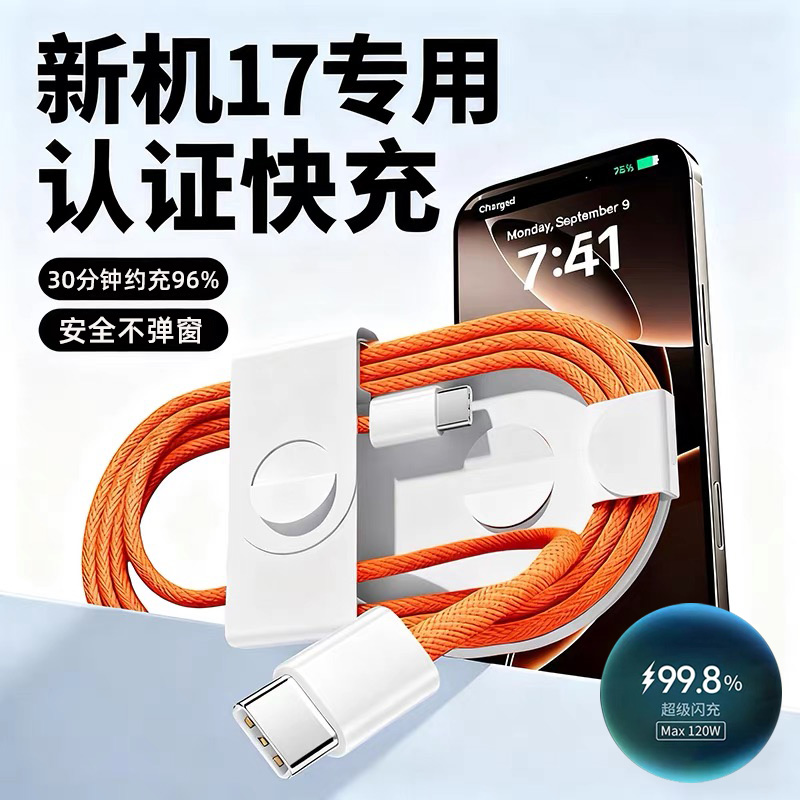 麦现适用苹果iPhone17/16pro/15华为小米OPPO加长数据线双type-c充电器线iPad双头PD120W快充CtoC平板笔记本 - 图0
