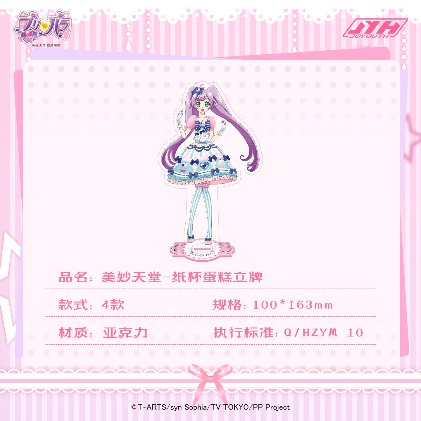 Joyouth现货 美妙天堂纸杯蛋糕系列立牌 糖果屋立牌 真中啦啦摆件,淘宝优惠券,粉丝福利购,淘宝优惠卷