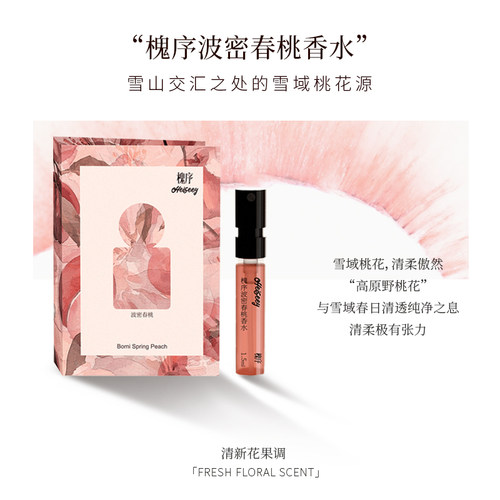 「多支装」Heiseey槐序香水小样加拉白垒|墨脱|萨普|波密|那曲 - 图3