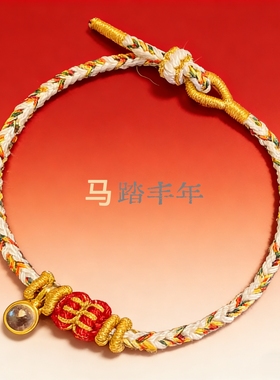 本命年手绳护身符手工编织投影石