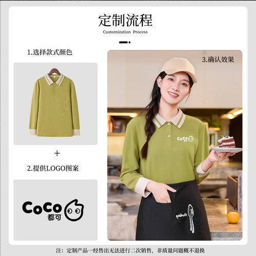 秋季蛋糕店工作服T恤定制印logo餐厅烘焙奶茶餐饮服务员工装长袖 - 图0