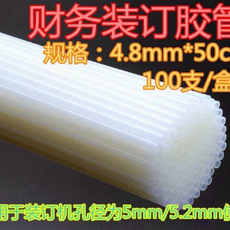 .财务记帐凭m证装订机专用铆热条熔装订胶管4.8mm*5管0c胶白管 - 图1