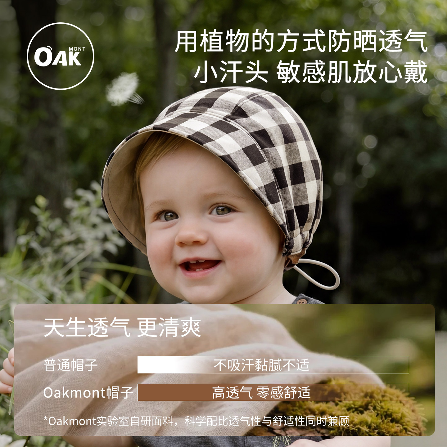 Oakmont婴儿帽子夏季宝宝防晒帽棉麻