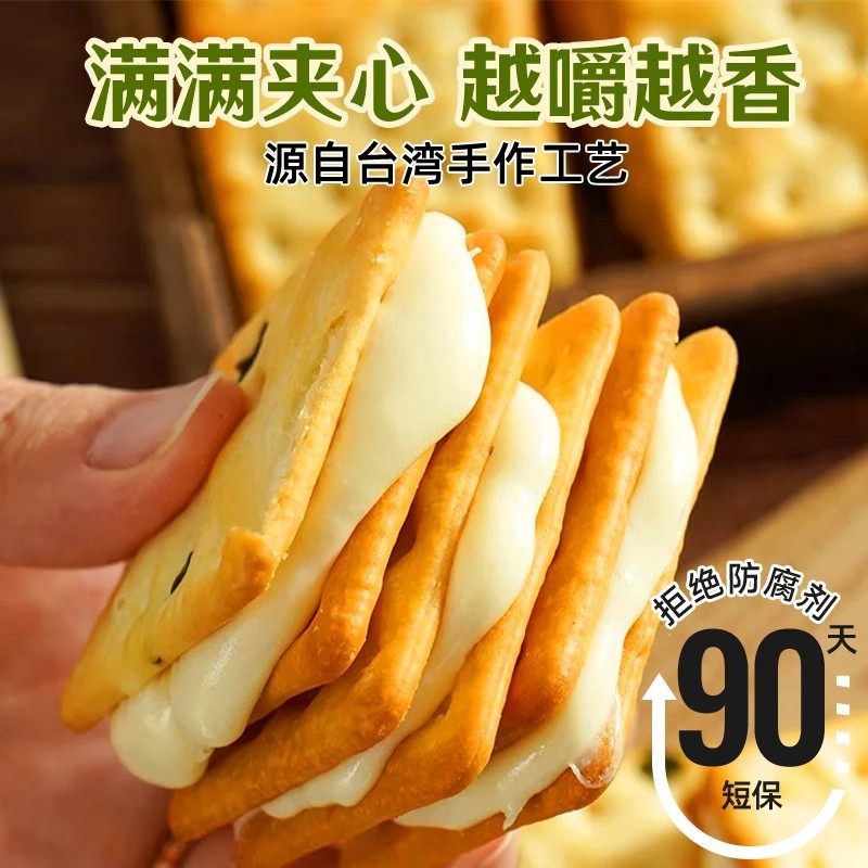 正宗台湾香葱牛轧夹心饼干手工牛轧糖饼休闲解馋经典零食独立包装,淘宝优惠券,粉丝福利购,淘宝优惠卷