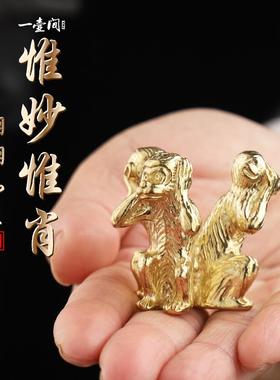 实心黄铜办公桌面小摆件三不猴古铜茶宠饰品工艺礼品摆饰礼品手把