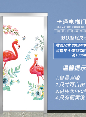 好货创意卡通电梯贴纸电梯门电梯口房门装饰儿童房间卧室门贴自粘