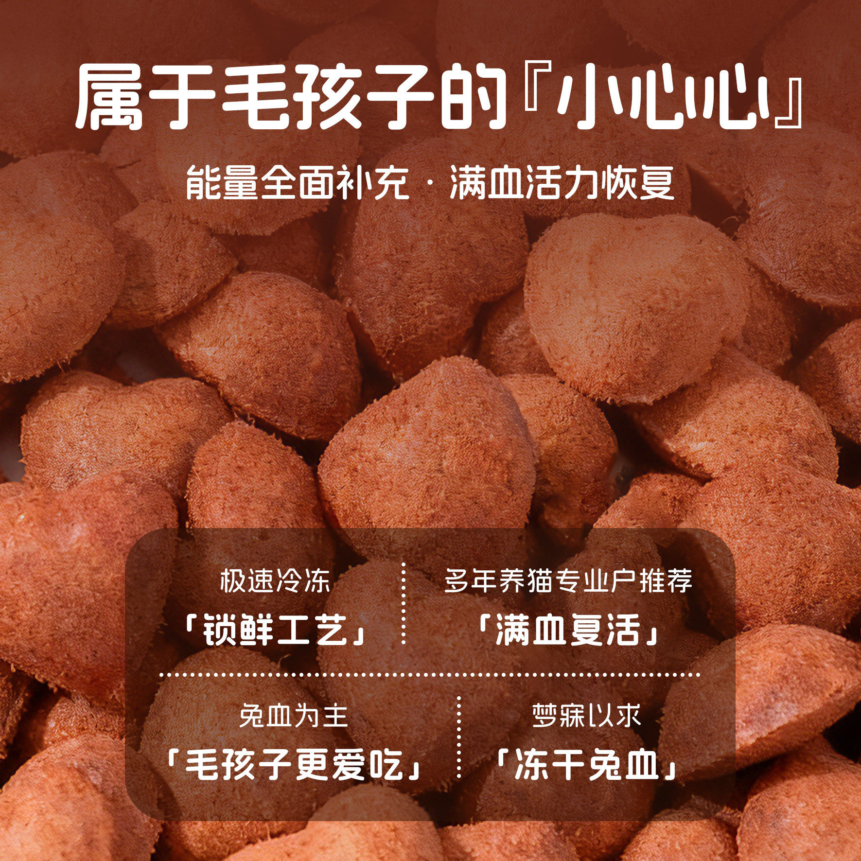 猫咪冻干零食兔血鸡肉块营养补充剂宠物猫狗用保健品宠物用品猫粮,淘宝优惠券,粉丝福利购,淘宝优惠卷