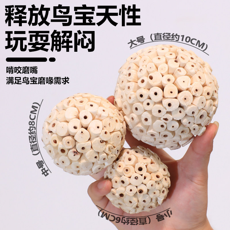鹦鹉通草球解闷自嗨玩具趣味解压啃咬鸟玩具虎皮牡丹益智玩耍磨嘴,淘宝优惠券,粉丝福利购,淘宝优惠卷