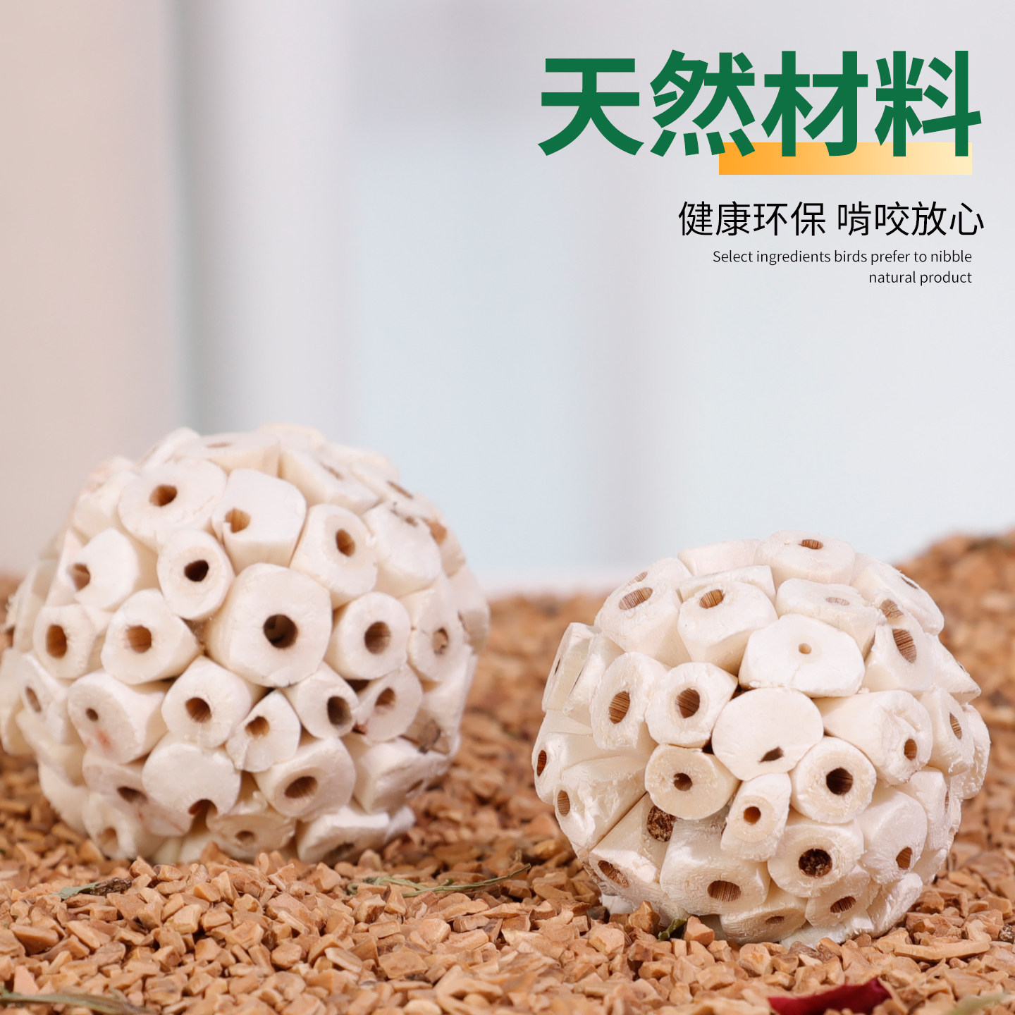 鹦鹉通草球玩具解闷自嗨啃咬小太阳虎皮牡丹专用磨牙用品笼内装饰,淘宝优惠券,粉丝福利购,淘宝优惠卷