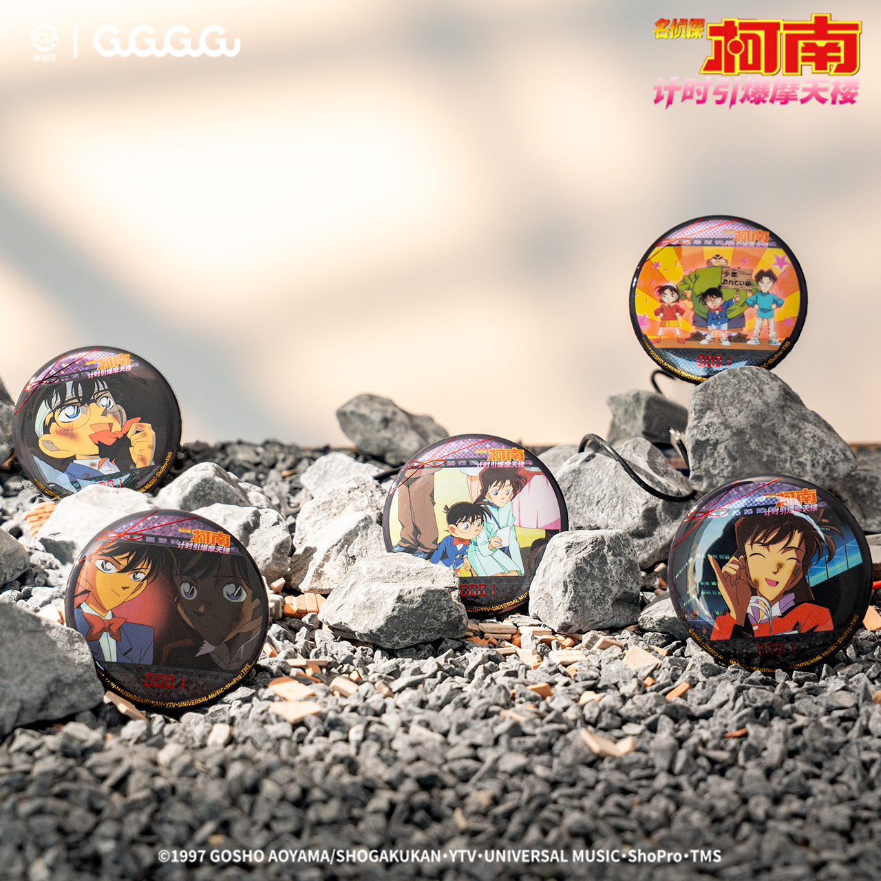 GuGuGuGu 名侦探柯南计时引爆摩天楼场面写徽章盲盒M1周边,淘宝优惠券,粉丝福利购,淘宝优惠卷