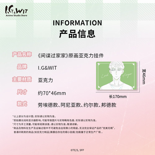 I.G WIT 间谍过家家原画亚克力挂件动漫周边原版日谷礼物正版授权 - 图3
