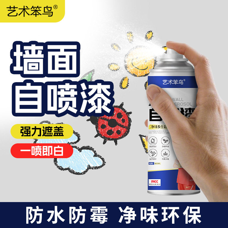 墙面自喷漆白墙去污神器白色乳胶漆家用自刷涂鸦清除防水补墙膏,淘宝优惠券,粉丝福利购,淘宝优惠卷