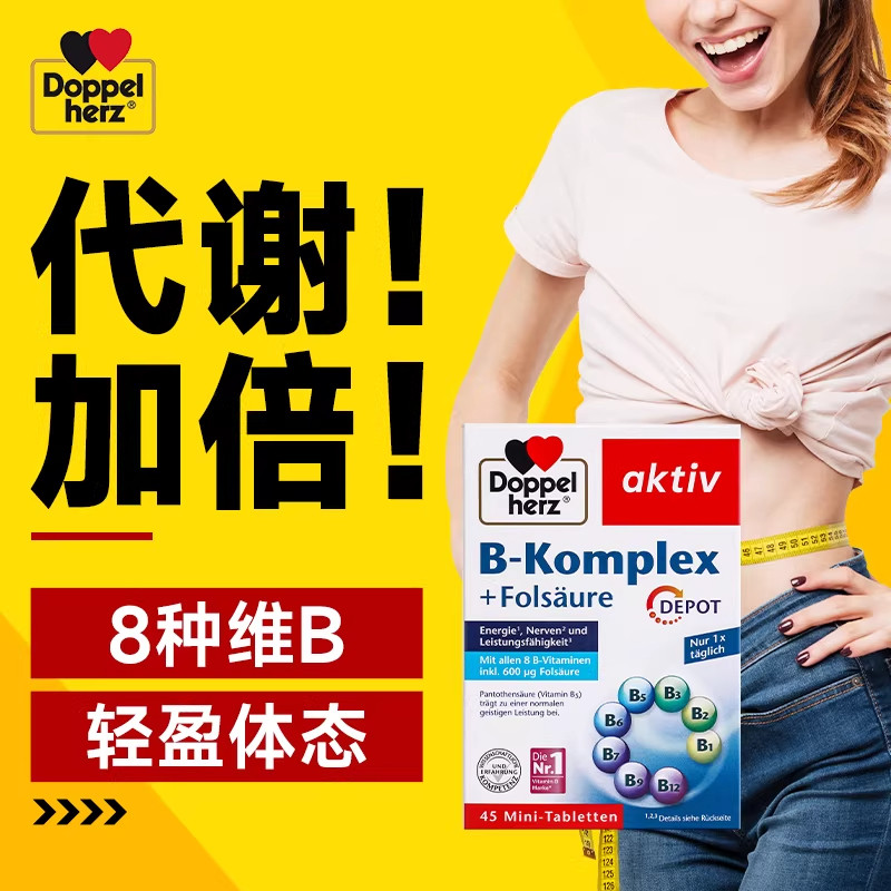 德国双心维生素b族复合营养叶酸维生素片b1b6b12生物BVC提高代谢,淘宝优惠券,粉丝福利购,淘宝优惠卷