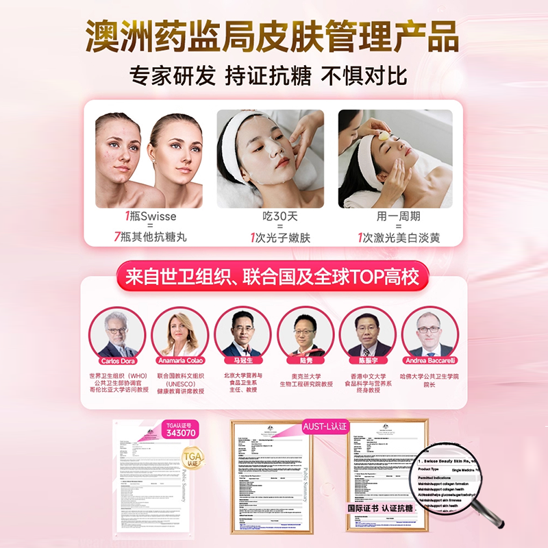 澳洲Swisse斯维诗抗糖丸控糖胶囊胶原蛋白葡萄籽虾青素口服营养品,淘宝优惠券,粉丝福利购,淘宝优惠卷